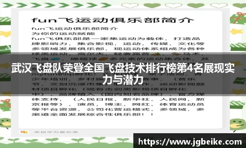 武汉飞盘队荣登全国飞盘技术排行榜第4名展现实力与潜力